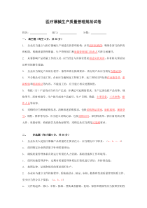 医疗器械生产质量管理规范试题和答案