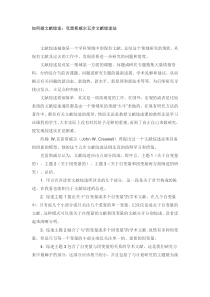 如何做文献综述：克雷斯威尔五步文献综述法