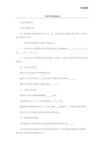 专利授权合同