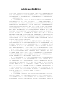 加强师生互动 提高课堂效率