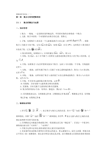 高中数学必修一集合错题剖析