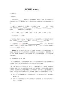 龙门中考保过班教育协议