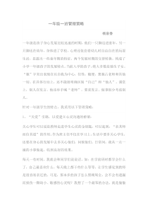 1.1班级管理金点子