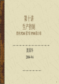 MBA运营管理-控制
