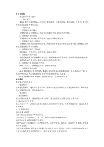 技能培训专题-秘书基础知识-办公自动化