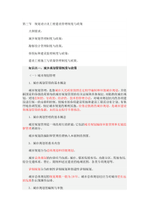 技能培训专题-物业管理基本制度与政策讲义-第24讲第三节规划设计及工程建设管理制度与政策