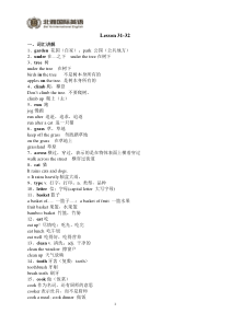 新概念一第31-32课知识点汇总