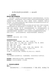 优秀区域游戏活动案例----娃娃家