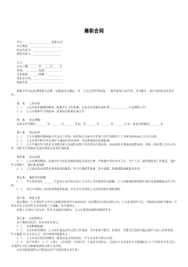 兼职合同