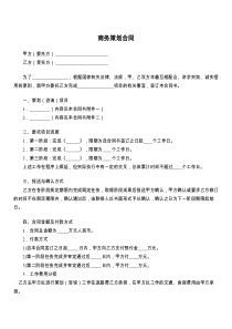 商务策划合同