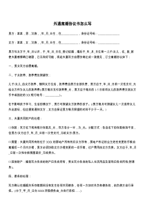 外遇离婚协议书怎么写