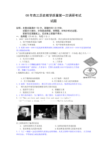 08年高三历史教学质量第一次调研考试