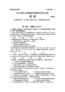 08年湛江市普通高考模拟考试历史卷