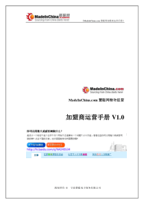MIC加盟商运营手册