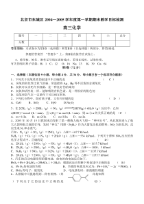 北京东城区高三期末考试题与答案