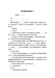 设计委托合同(样式一)