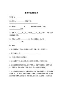 最简单租房协议书