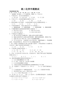高二化学半期测试