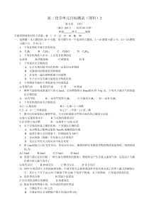 高二化学单元目标测试(理科)2
