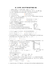 高二化学第二章化学平衡电离平衡复习题