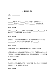小客车转让协议