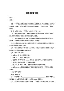 服务器托管合同6