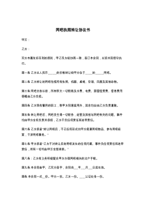 网吧执照转让协议书