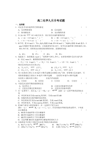高二化学九月月考试题