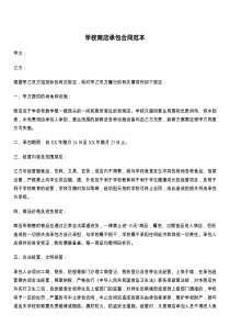 学校商店承包合同范本