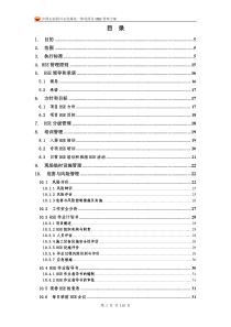 090612四川石化项目HSE管理方案RevA