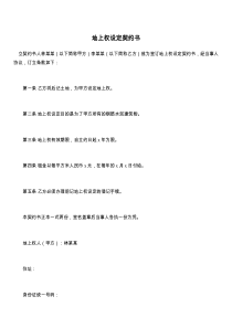 地上权设定契约书