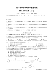 高二化学下学期期中联考试题
