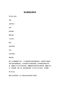 竞业限制合同范本