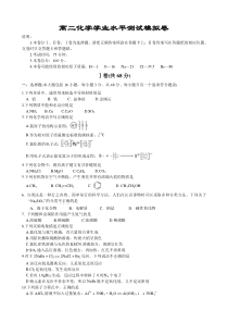高二化学学业水平测试模拟卷