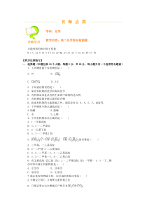 高二化学综合检测题