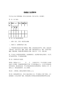 机械加工合同样本
