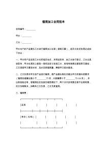 辐照加工合同范本