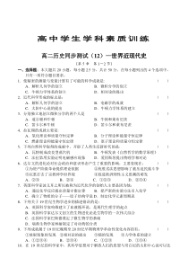 高二历史同步测试(12)—世界近现代史