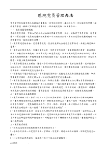 医院党员管理办法