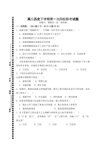 高二历史下学期第一次四校联考试题