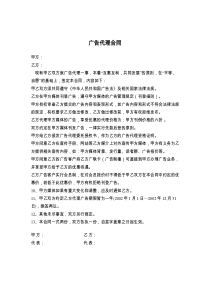广告代理合同