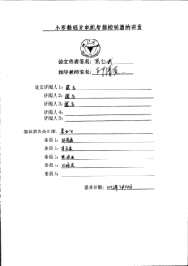 小型数码发电机智能控制器的研发