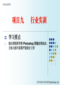 09PS教学课件项目九