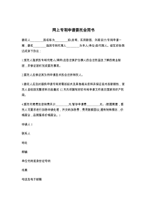 网上专利申请委托合同书