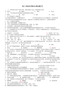 高二年级化学能力测试题7