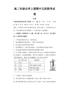 高二年级化学上期期中五校联考试卷