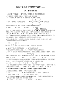 高二年级化学下学期期中试卷