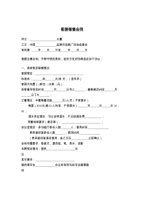 客房销售合同