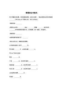 联营协议书格式