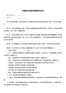 代理有价证券买卖委托协议书